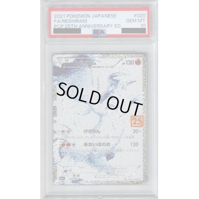 画像1: 【PSA10】レシラム プロモ 020/025【2号店併売中/店頭で状態確認可能！】