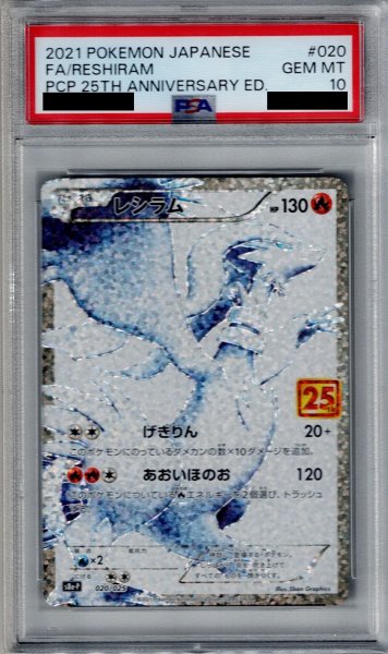 画像1: 【PSA10】レシラム プロモ 020/025【2号店併売中/店頭で状態確認可能！】 (1)