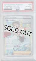 【PSA10】コルニの気合い　079/070　SR【2号店併売中/店頭で状態確認可能！】