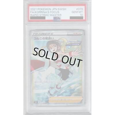 画像1: 【PSA10】コルニの気合い　079/070　SR【2号店併売中/店頭で状態確認可能！】