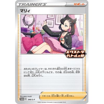 画像1: マリィ(340/S-P)