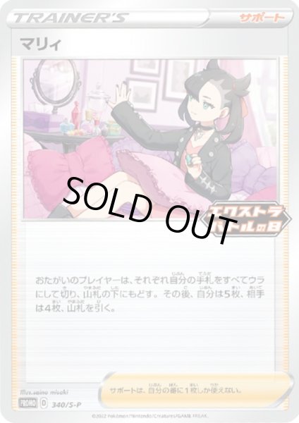 画像1: マリィ(340/S-P) (1)
