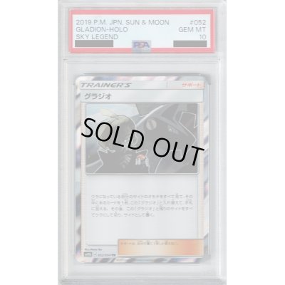 画像1: 【PSA10】グラジオ(052/054 TR)【2号店併売中/店頭で状態確認可能！】
