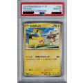 【PSA10】ピカチュウ(120/SV-P)【2号店併売中/店頭で状態確認可能！】