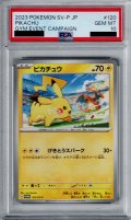 【PSA10】ピカチュウ(120/SV-P)【2号店併売中/店頭で状態確認可能！】