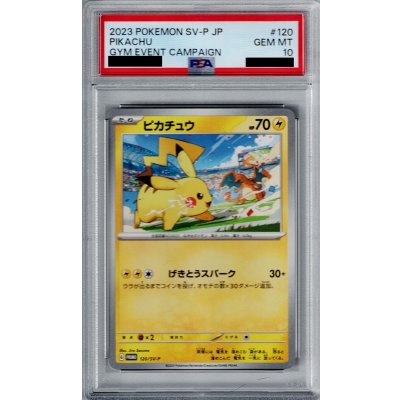 画像1: 【PSA10】ピカチュウ(120/SV-P)【2号店併売中/店頭で状態確認可能!】