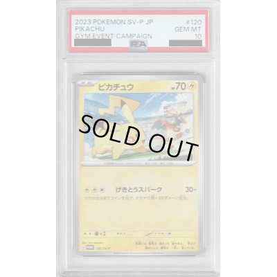 画像1: 【PSA10】ピカチュウ(120/SV-P)【2号店併売中/店頭で状態確認可能！】
