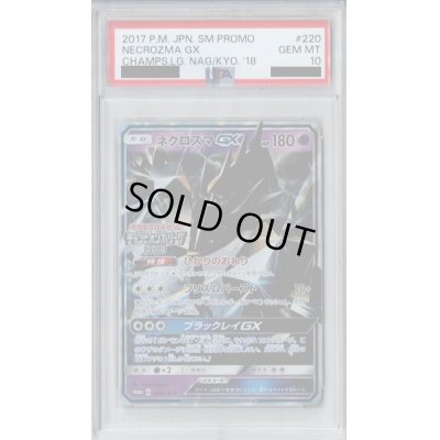 画像1: 【PSA10】ネクロズマGX(220/SM-P)【2号店併売中/店頭で状態確認可能！】