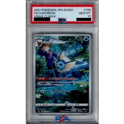 画像1: 【PSA10】シャワーズ 189/184 CHR【2号店併売中/店頭で状態確認可能！】
