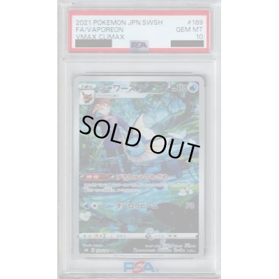 画像1: 【PSA10】シャワーズ 189/184 CHR【2号店併売中/店頭で状態確認可能！】