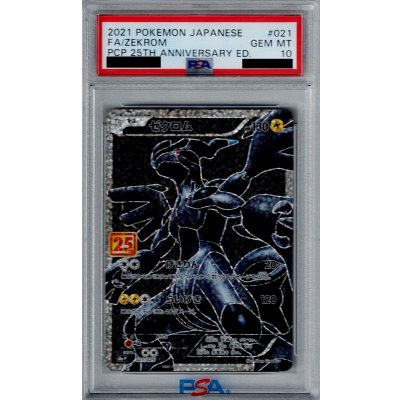 画像1: 【PSA10】ゼクロム プロモ 021/025 [25th]【2号店併売中/店頭で状態確認可能！】