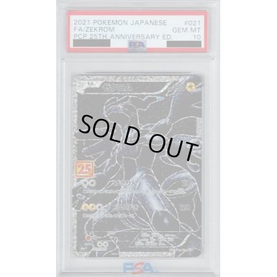 画像1: 【PSA10】ゼクロム プロモ 021/025 [25th]【2号店併売中/店頭で状態確認可能！】