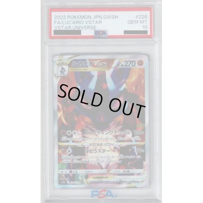 画像1: 【PSA10】ルカリオVSTAR 226/172 SAR 【2号店併売中/店頭で状態確認可能！】