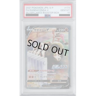 画像1: 【PSA10】サダイジャV(174/S-P PR)【2号店併売中/店頭で状態確認可能！】