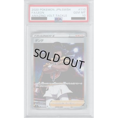 画像1: 【PSA10】ダンデ 110/100 SR【2号店併売中/店頭で状態確認可能！】