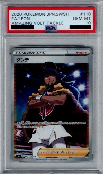 画像1: 【PSA10】ダンデ 110/100 SR【2号店併売中/店頭で状態確認可能！】 (1)