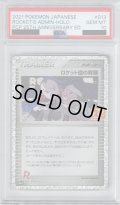 【PSA10】ロケット団の幹部 013/025【2号店併売中/店頭で状態確認可能！】