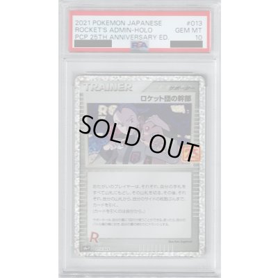 画像1: 【PSA10】ロケット団の幹部 013/025【2号店併売中/店頭で状態確認可能！】