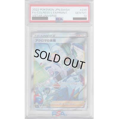 画像1: 【PSA10】アクロマの実験 235/172 SAR【2号店併売中/店頭で状態確認可能！】