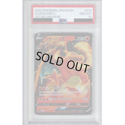 画像1: 【PSA10】リザードンV(013/172 RR)【2号店併売中/店頭で状態確認可能！】
