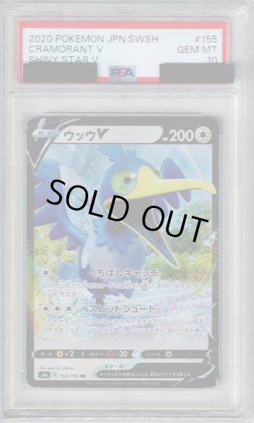 画像1: 【PSA10】ウッウV(155/190 RR)【2号店併売中/店頭で状態確認可能！】 (1)