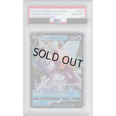 画像1: 【PSA10】オリジンパルキアV(027/172 RR)【2号店併売中/店頭で状態確認可能！】