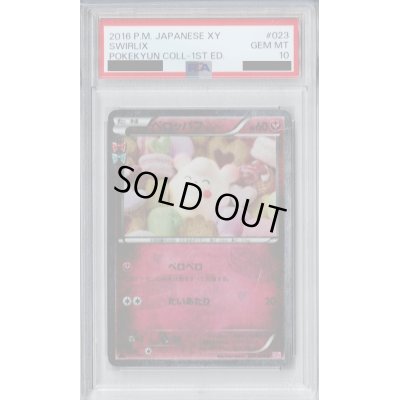 画像1: 【PSA10】ペロッパフ(023/032 C)(ホイル)【2号店併売中/店頭で状態確認可能！】