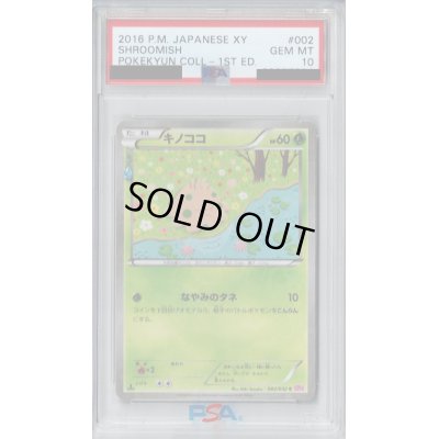画像1: 【PSA10】キノココ(002/032 C)(ホイル)【2号店併売中/店頭で状態確認可能！】