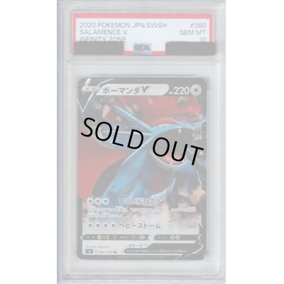 画像1: 【PSA10】ボーマンダV(080/100 RR)【2号店併売中/店頭で状態確認可能！】