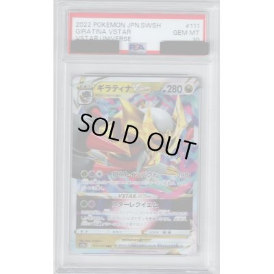 画像1: 【PSA10】ギラティナVSTAR(111/172 RRR)【2号店併売中/店頭で状態確認可能！】
