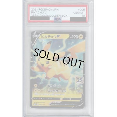 画像1: 【PSA10】ピカチュウV(ピカボール/エレキサークル)【2号店併売中/店頭で状態確認可能！】