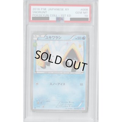 画像1: 【PSA10】ユキワラシ(008/032 C)(ホイル)【2号店併売中/店頭で状態確認可能！】