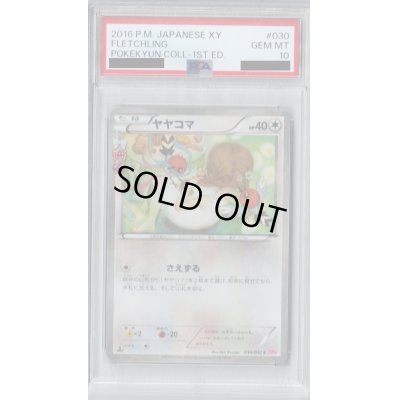 画像1: 【PSA10】ヤヤコマ(030/032 C)(ホイル)【2号店併売中/店頭で状態確認可能！】