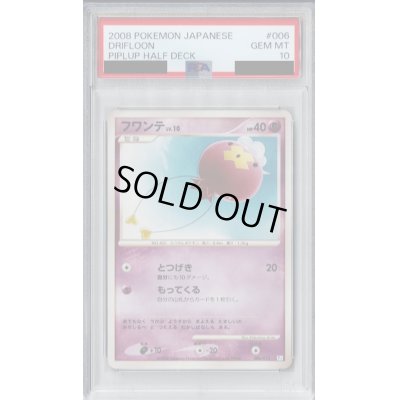 画像1: 【PSA10】フワンテLV.10(006/015)【2号店併売中/店頭で状態確認可能！】