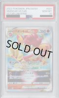 【PSA10】バオッキーVSTAR(021/172 RRR)【2号店併売中/店頭で状態確認可能！】