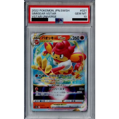 画像1: 【PSA10】バオッキーVSTAR(021/172 RRR)【2号店併売中/店頭で状態確認可能！】