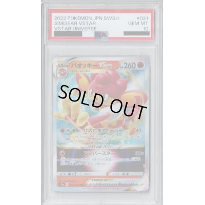 画像1: 【PSA10】バオッキーVSTAR(021/172 RRR)【2号店併売中/店頭で状態確認可能！】