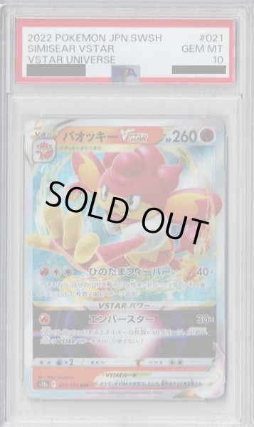 画像1: 【PSA10】バオッキーVSTAR(021/172 RRR)【2号店併売中/店頭で状態確認可能！】 (1)