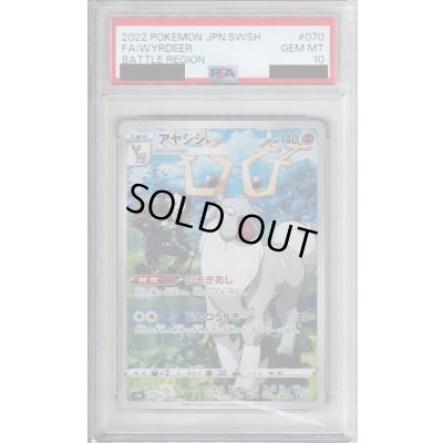 画像1: 【PSA10】アヤシシ(070/067 CHR)【2号店併売中/店頭で状態確認可能！】