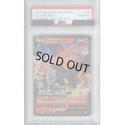 画像1: 【PSA10】ファイアローV(016/100 RR)【2号店併売中/店頭で状態確認可能！】