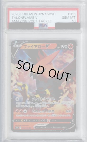 画像1: 【PSA10】ファイアローV(016/100 RR)【2号店併売中/店頭で状態確認可能！】 (1)