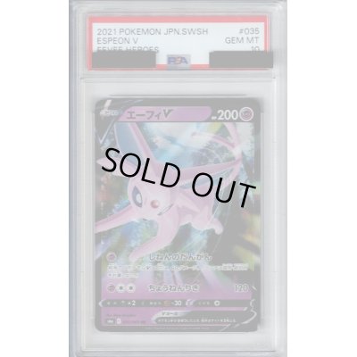 画像1: 【PSA10】エーフィV(035/069 RR)【2号店併売中/店頭で状態確認可能！】