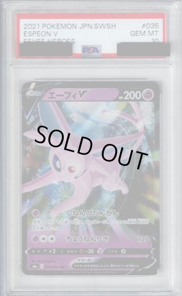画像1: 【PSA10】エーフィV(035/069 RR)【2号店併売中/店頭で状態確認可能！】 (1)