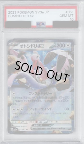 画像1: 【PSA10】オトシドリex(051/062 RR)【2号店併売中/店頭で状態確認可能！】 (1)