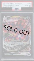 【PSA10】ムゲンダイナVMAX(110/184 RRR)【2号店併売中/店頭で状態確認可能！】
