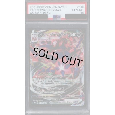 画像1: 【PSA10】ムゲンダイナVMAX(110/184 RRR)【2号店併売中/店頭で状態確認可能！】