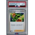 【PSA10】ナタネの活気(158/172)(ミラー)【2号店併売中/店頭で状態確認可能！】