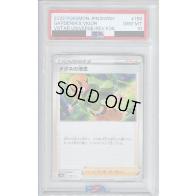 画像1: 【PSA10】ナタネの活気(158/172)(ミラー)【2号店併売中/店頭で状態確認可能！】