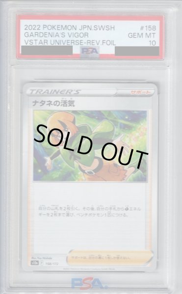 画像1: 【PSA10】ナタネの活気(158/172)(ミラー)【2号店併売中/店頭で状態確認可能！】 (1)