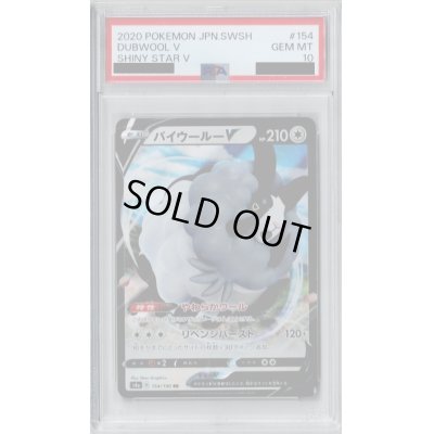 画像1: 【PSA10】バイウールーV(154/190 RR)【2号店併売中/店頭で状態確認可能！】